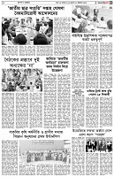 পৃষ্ঠা-৫।ক্যাম্পাস-ও-ক্যারিয়ার