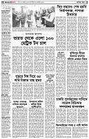 পৃষ্ঠা-২।-দেশের-খবর
