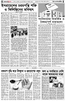 পৃষ্ঠা-৪।-রংধনু
