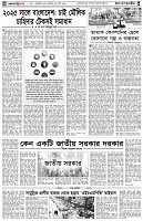 পৃষ্ঠা-৪।-উপ-সম্পাদকীয়-