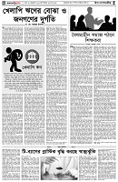 পৃষ্ঠা-৪।-উপ-সম্পাদকীয়-