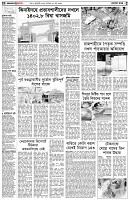 পৃষ্ঠা-২।-দেশের-খবর