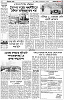 পৃষ্ঠা-৩।-বিদেশের-খবর