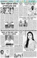 পৃষ্ঠা-৬।-খেলাধুলা