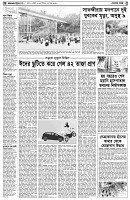 পৃষ্ঠা-২।-দেশের-খবর
