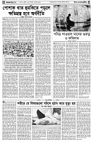 পৃষ্ঠা-৪।-উপ-সম্পাদকীয়-