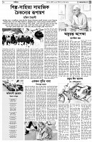 পৃষ্ঠা-৫।-সাহিত্য