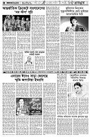 পৃষ্ঠা-৬।-খেলাধুলা