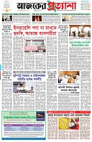 পৃষ্ঠা-১।-প্রথম-পাতা