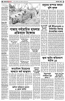 পৃষ্ঠা-২।-দেশের-খবর