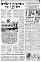 পৃষ্ঠা-৪।-উপ-সম্পাদকীয়-