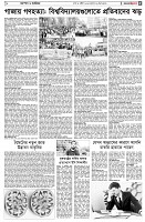 পৃষ্ঠা-৫।ক্যাম্পাস-ও-ক্যারিয়ার