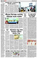 পৃষ্ঠা-২।-দেশের-খবর