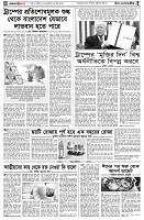 পৃষ্ঠা-৪।-উপ-সম্পাদকীয়-