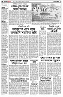 পৃষ্ঠা-২।-দেশের-খবর
