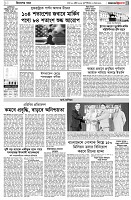 পৃষ্ঠা-৩।-বিদেশের-খবর