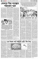 পৃষ্ঠা-৪।-উপ-সম্পাদকীয়-