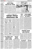 পৃষ্ঠা-২।-দেশের-খবর