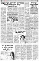 পৃষ্ঠা-৪।-উপ-সম্পাদকীয়-