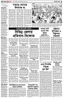 পৃষ্ঠা-২।-দেশের-খবর