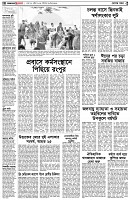 পৃষ্ঠা-২।-দেশের-খবর