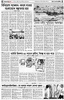 পৃষ্ঠা-৪।-উপ-সম্পাদকীয়-