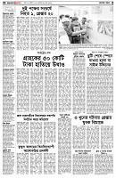 পৃষ্ঠা-২।-দেশের-খবর