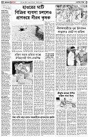 পৃষ্ঠা-২।-দেশের-খবর