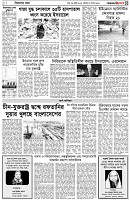 পৃষ্ঠা-৩।-বিদেশের-খবর