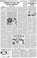 পৃষ্ঠা-৪।-উপ-সম্পাদকীয়-