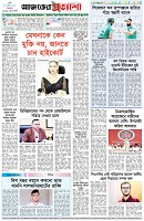 পৃষ্ঠা-৮।-শেষের-পাতা