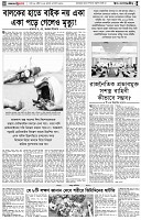 পৃষ্ঠা-৪।-উপ-সম্পাদকীয়-