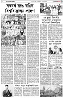 পৃষ্ঠা-৫।ক্যাম্পাস-ও-ক্যারিয়ার