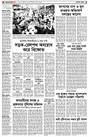 পৃষ্ঠা-২।-দেশের-খবর