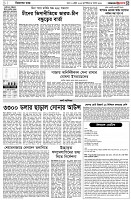 পৃষ্ঠা-৩।-বিদেশের-খবর
