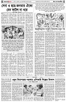 পৃষ্ঠা-৪।-উপ-সম্পাদকীয়-