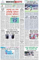 পৃষ্ঠা-৮।-শেষের-পাতা