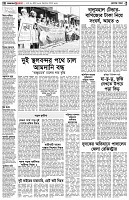 পৃষ্ঠা-২।-দেশের-খবর