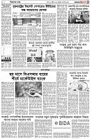 পৃষ্ঠা-৩।-বিদেশের-খবর