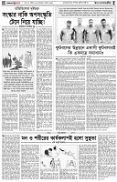 পৃষ্ঠা-৪।-উপ-সম্পাদকীয়-