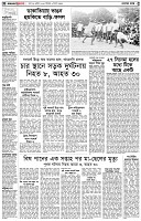 পৃষ্ঠা-২।-দেশের-খবর