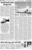 পৃষ্ঠা-৪।-উপ-সম্পাদকীয়-