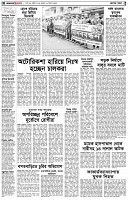 পৃষ্ঠা-২।-দেশের-খবর
