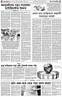 পৃষ্ঠা-৪।-উপ-সম্পাদকীয়-
