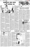 পৃষ্ঠা-৫।ক্যাম্পাস-ও-ক্যারিয়ার