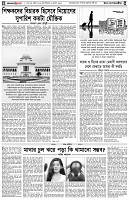 পৃষ্ঠা-৪।-উপ-সম্পাদকীয়-