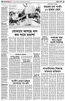 পৃষ্ঠা-২।-দেশের-খবর