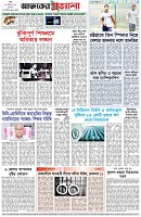 পৃষ্ঠা-৮।-শেষের-পাতা