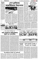 পৃষ্ঠা-৩।-বিদেশের-খবর