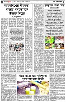 পৃষ্ঠা-৪।-উপ-সম্পাদকীয়-